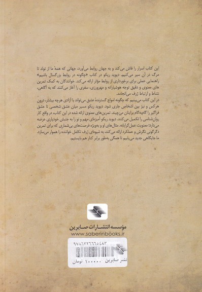 چگونه در روابط بزرگسال باشیم